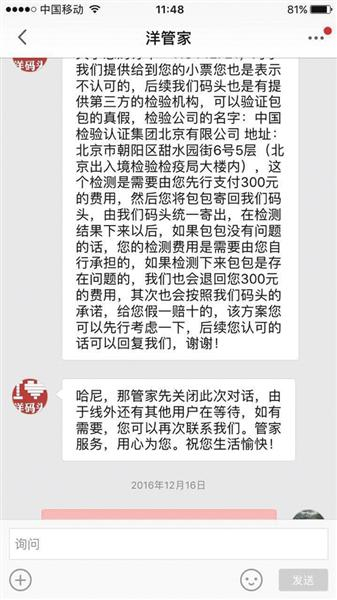 洋码头答复陈华质疑，称如果检测后存在问题，将“假一赔十”。