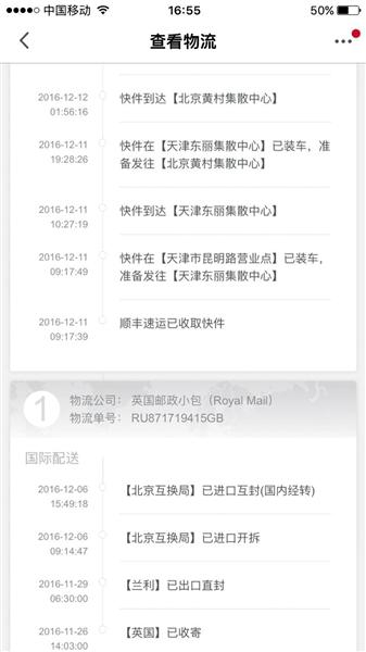 陈华收到的从英国发出的代购物流流程单。