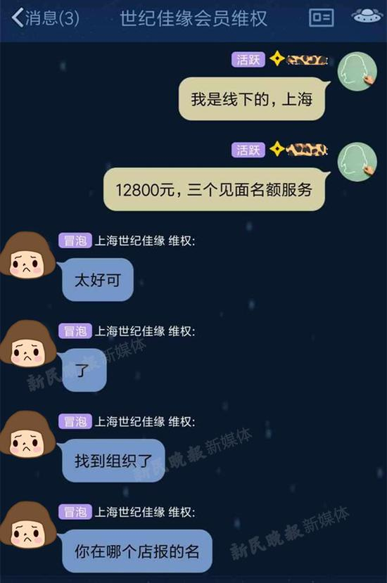 图说：陈先生找到了世纪佳缘维权群。来源：爆料人供图（图片马赛克处理）