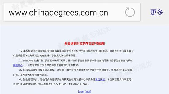 图说：小诗发现孙先生的证书根本是假的。来源：爆料人供图