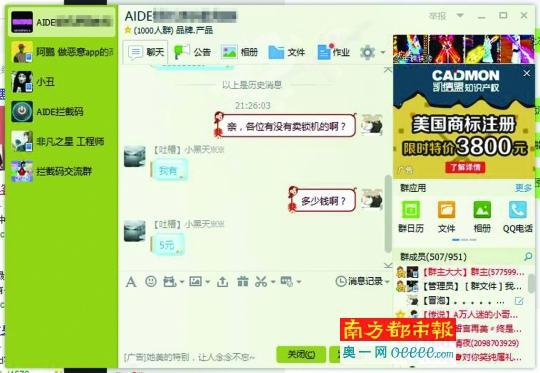 锁机恶意程序在QQ群里公开5元叫卖。