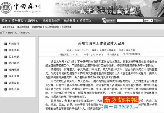 苏州市清明工作会议要求加强殡葬管理工作。网络截图