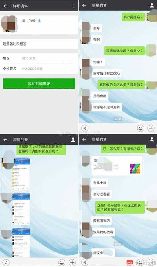 ▲微信店主称“买VR送2000G资源”。