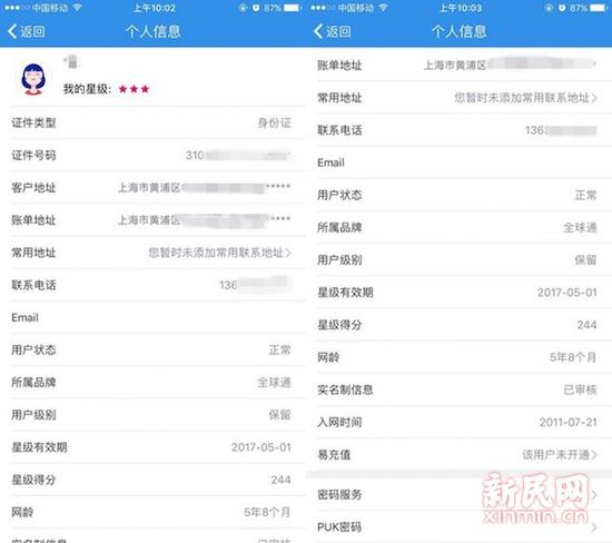 图说：张女士的手机号2011年入网并完成实名注册登记。张女士供图