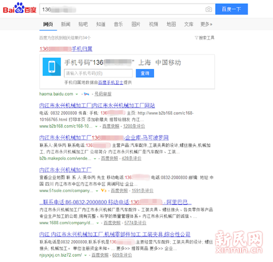 图说：百度搜索引擎上显示张女士的手机号为内江市某机械加工厂的公司电话。图片来源：百度截图