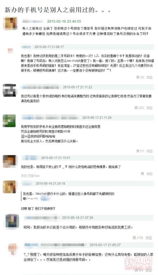 图说：网民遇到的“二手号”问题。图片来源：网站截图