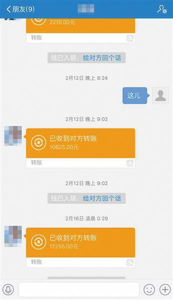 一名玩家提供的转账返现记录。&nbsp;