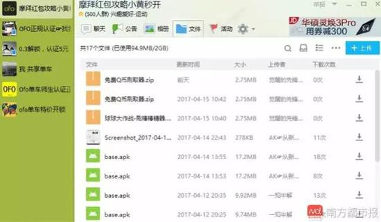  群里正在倒卖破解技术。