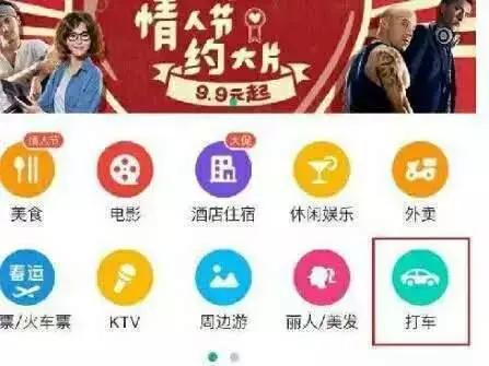  2月14日，美团在南京上线“打车”功能