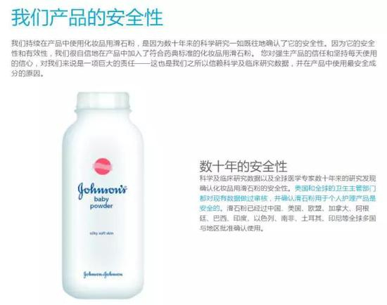▲强生中国官网上对于滑石粉的相关介绍