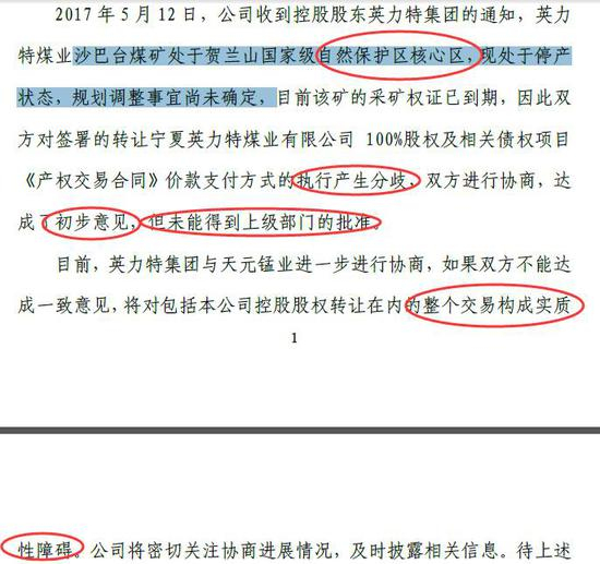 上市公司公告存在不确定性