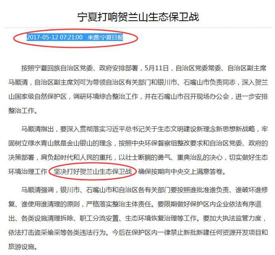 贺兰山生态保卫战