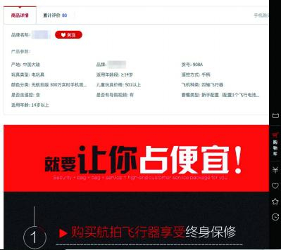 &nbsp;▲网上售卖的一款无人机，对其重量并未标示