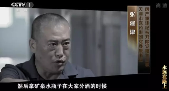 （张建津现身中纪委专题片）