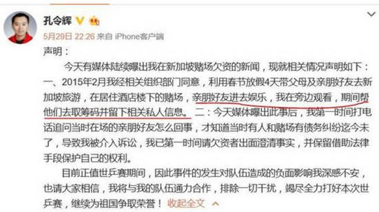 孔令辉微博截图