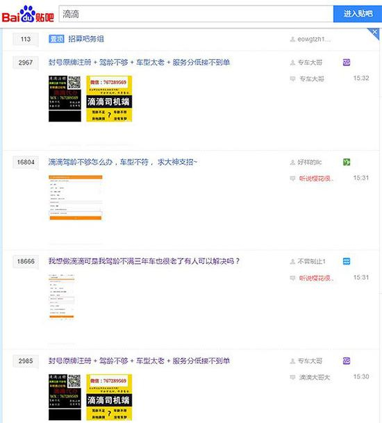 百度贴吧上的代注册信息