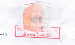 中纺标检验认证有限公司的甲醛“未检出”结果证明如上图&nbsp;&nbsp;