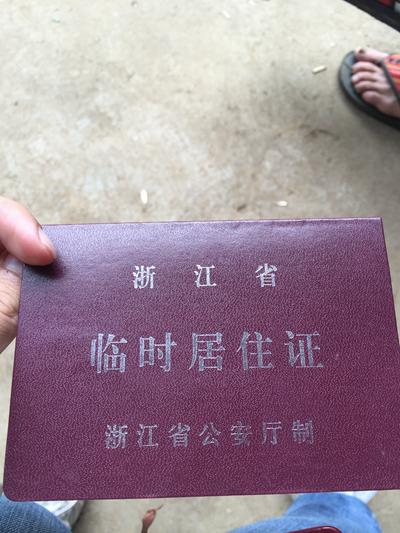&nbsp;&nbsp;&nbsp;&nbsp;陈德才妻子的临时居住证