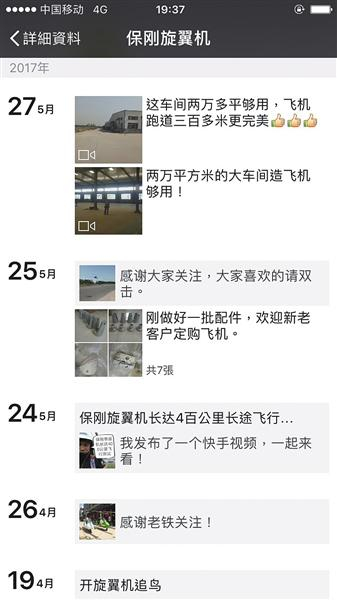 “飞天少将”在朋友圈发布信息招揽顾客。&nbsp;