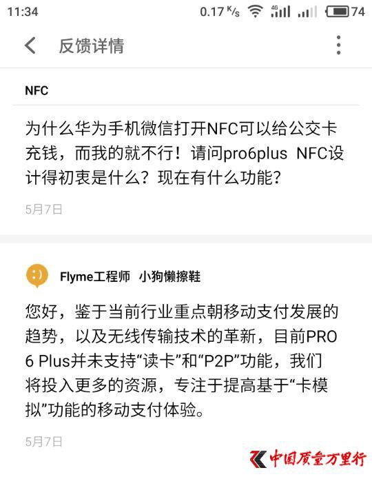 魅族工程师在Flyme论坛对用户的回复&nbsp;