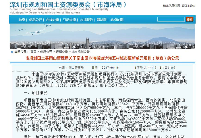 深圳规土委官网截图