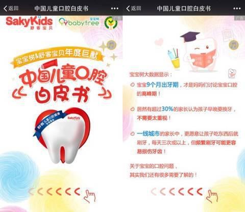 （二）大数据洞悉母婴产品关键词