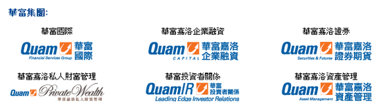 数据来源：华富国际（00952.HK）2016中报业务介绍