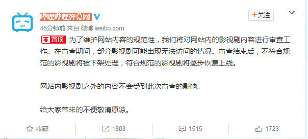 B站电视剧被下架 A站更惨