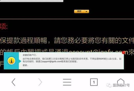 ▲6月11日以后，投资者登陆IGOFX网站时，显示不再处理资金交易。 网页截图