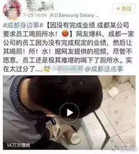 “员工被逼喝厕所水”事件在微博上热传。（图片来源微博）&nbsp;