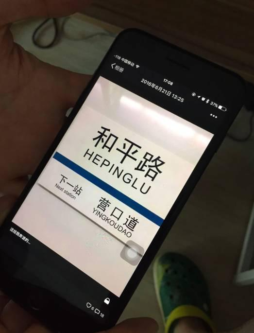 　　王弋接到传销的面试通知后，在天津和平路地铁站下车，这是他进入窝点前发的最后一条朋友圈。图&nbsp;/&nbsp;受访者提供