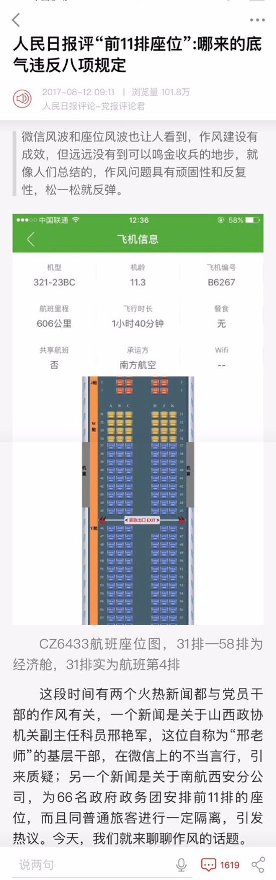 △人民日报评论截图（说明：手机截图，座位不小心少截了2排，原图完整）