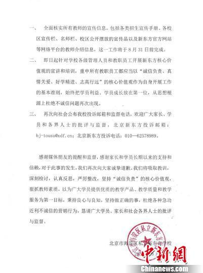 新东方《声明》