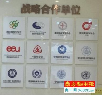 &nbsp;&nbsp;&nbsp;&nbsp;“深圳男健泌尿外科门诊部”挂着的标牌显示，“国际男科学学会”甚至“世卫组织”等都是其“战略合作单位”。