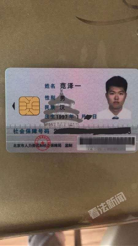 　范泽一的社保卡