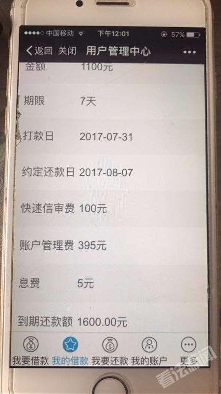 　某网贷平台发送的账单&nbsp;