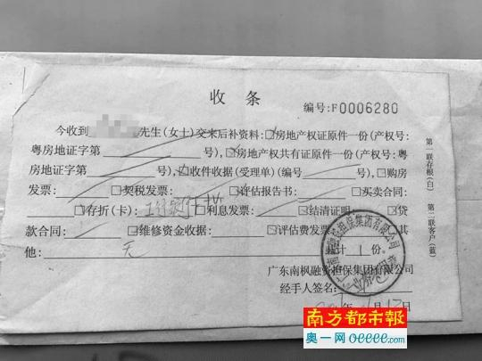 该图为有担保公司公章的收条证明，表示担保公司已经收取周先生的赎楼银行卡。