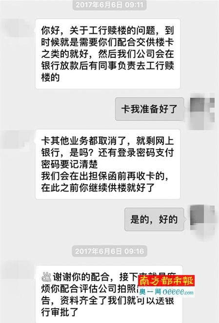 卖房者与业务员的聊天记录。