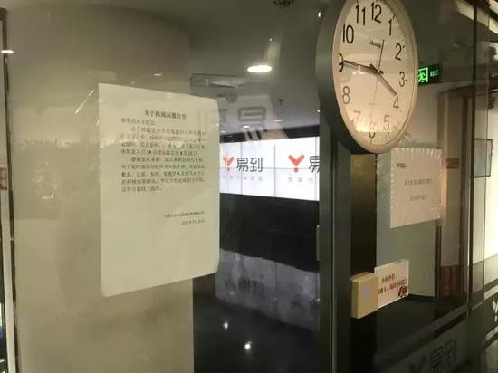  ▲易到公司大门上贴出公告。田珍祥/摄