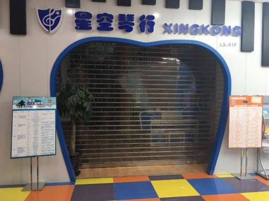 ▲9月4日，位于三里屯凯德Mall内的星空琴行门店，门口宣传板尚未被收走，宣传物料尚可取阅。侯小溪/摄影