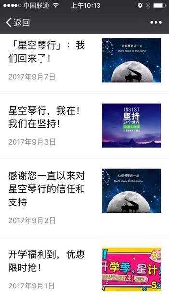 　▲星空琴行官方微信公众号截图