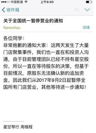 ▲星空琴行内部邮件