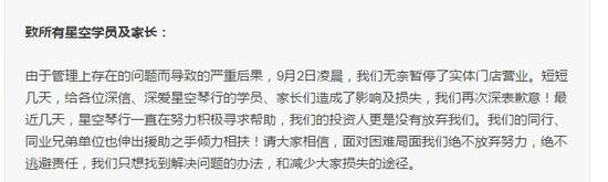 　　▲9月7日星空琴行微信公众号发布的通告截图