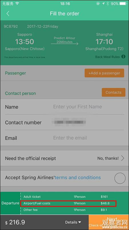 观察者网就此事致电春秋航空客服，得到回复为：语言和币种转换之后出现这样的情况是系统设置的问题，他们也无能为力。