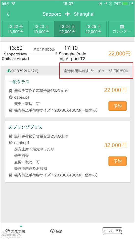 会不会有可能是税费因为币种问题存在差别，而最终机票的总售价则不会出现这种问题呢？答案是否定的。