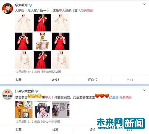 学大教育微博截图