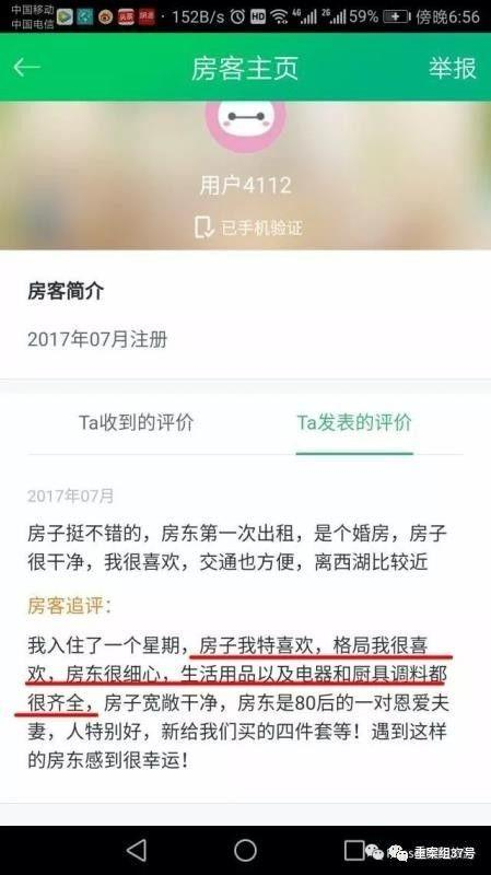 ▲房客“郝阿胶”租用房屋后，在蚂蚁短租上给毕然的好评。 受访者供图 &nbsp;