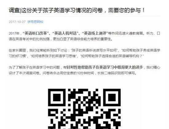 图为好未来旗下学而思网校微信公众号内文章截图。