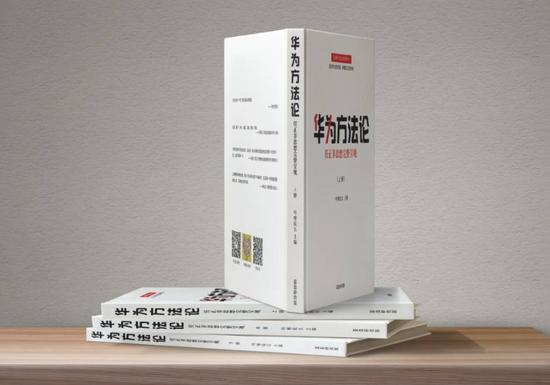 《华为方法论》