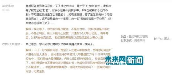 新东方在线优惠课程购买者对授课老师表达不满。新东方在线天猫旗舰店截图。